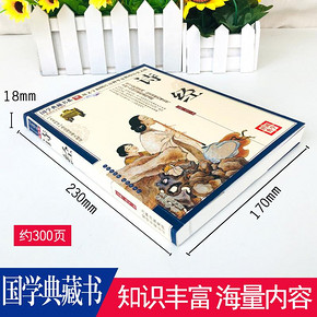 ￥9.9包邮 《诗经》