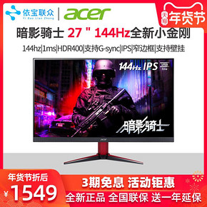 宏碁（acer） VG271P 27英寸 IPS显示器 （1920×1080、144Hz、FreeSync） 1399元