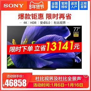 索尼（SONY） KD-77A9G 77英寸 4K OLED电视 46858元