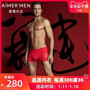 280元包邮！红品开运：爱慕先生 莫代尔大弹力男士内裤 四大佛教名山的祈