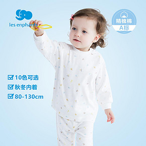 Les enphants 丽婴房 儿童精梳棉内衣套装 49.5元