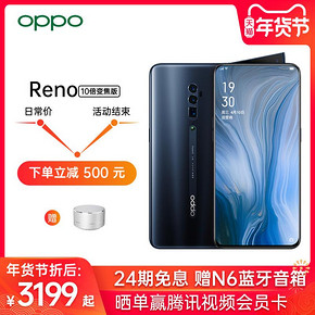 OPPO Reno 10倍变焦版 智能手机 6GB 128GB 雾海绿 3199元