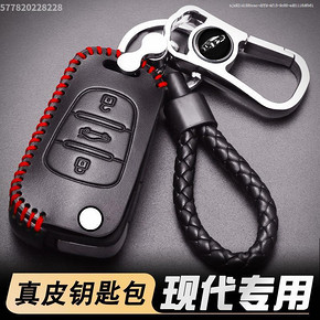 适用于现代领翔智能4键款IX35新索纳塔汽车遥控器钥匙全包真皮套 19.9元