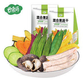 云食间_综合果蔬脆干500g 脱水秋葵香菇芋头红薯蔬菜什锦果干红薯 29.9元