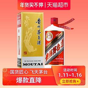 飞天茅台酒国产白酒43度500ml酱香型白酒自营正品 999元