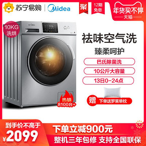 ￥2049 Midea/美的10公斤变频滚筒洗衣机全自动家用洗烘一体MD100VT13DS5