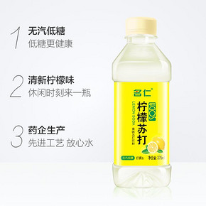 ￥185.6 名仁柠檬苏打水饮料矿泉纯净柠檬水375ml*6瓶*16件