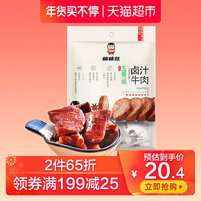 棒棒娃 卤汁牛肉干 五香 80g *13件 193.03元（合14.85元/件）