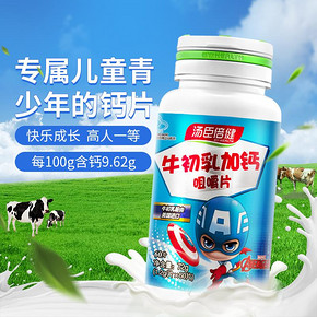 ￥39包邮 汤臣倍 健牛初乳咀 嚼片 30粒*3瓶