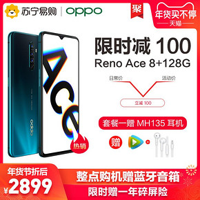 OPPO Reno Ace 智能手机 8GB+128GB 星际蓝 2799元