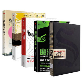 ￥107.4包邮 《在魔幻的故事中找寻真相》（套装共5册）