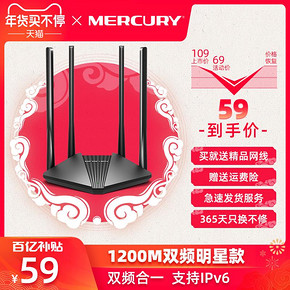 ￥59 水星1200M双频千兆无线路由器 家用穿墙高速wifi百兆端口穿墙王有线宿舍