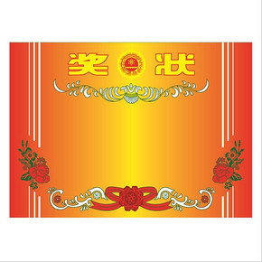 杰利 学生空白奖状 100张 15.8元