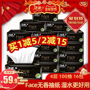 洁柔纸巾抽纸4层加厚无香16包套装可湿水卫生纸餐巾纸整箱家庭装 59.9元
