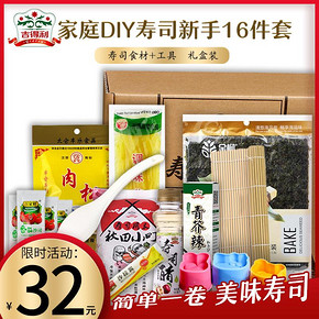 吉得利寿司套装初学者海苔工具模具DIY手工自制日式饭团紫菜包饭 20元