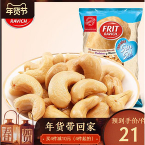 白菜价 110gx4袋：西班牙 FritRavich 无盐无油烘培腰果 双重优惠后52元包邮（线