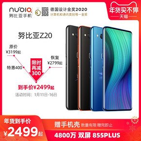 努比亚（nubia） Z20 智能手机 6GB 128GB 2499元