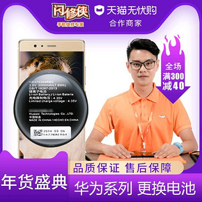 ￥98包邮 闪修侠华为荣耀mate/8/P 9/10/nova青春版手机维修上门更换电池寄