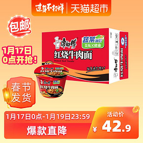 康师傅方便面红烧牛肉面 103g*12桶装 整箱装泡面 42.9元