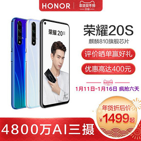 华为科技潮牌/荣耀20S 3200万人像超级夜景4800万超广角AI三摄官方旗舰店官网