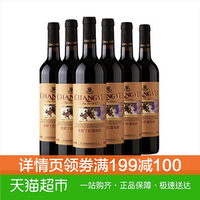 张裕 红酒赤霞珠干红葡萄酒750ml*6整箱装年货婚庆派对送礼 168元