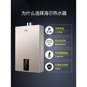 ￥899 Haier/海尔13升S1燃气热水器家用天然气即热式12升强排式恒温官方