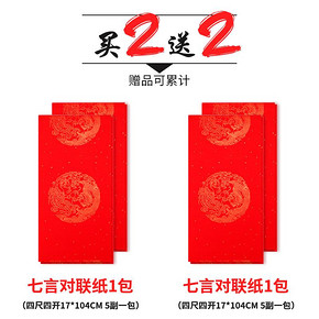 万年红对联纸手写空白春联纸烫金宣纸批发七言九言十一言新年写对联专用