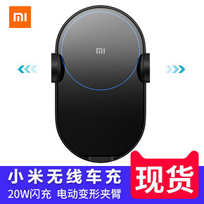 小米无线车充 20W高速闪充智能电动感应手机9通用支架车载充电器 169元