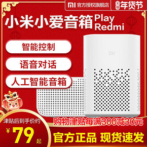 小米（MI） 小爱音箱 Play 白色 79元