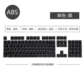 黑爵（AJAZZ） 键盘透光键帽 104键 12.9元