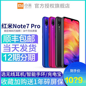 Redmi 红米 Note 7 Pro 智能手机 6GB 128GB 1099元
