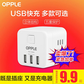 欧普照明（OPPLE） 小魔方插座 无线总控一转四 15.9元