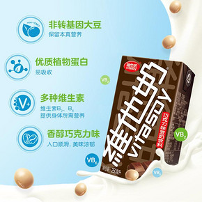￥35.91 Vitasoy维他奶巧克力味250ml*16盒/箱优质植物蛋白早餐奶礼盒