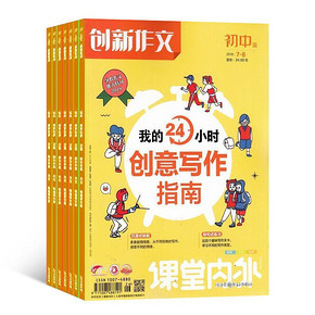 创新作文初中版 2019年7-12月期 杂志铺 七八九年级作文素材 初中初一初二初