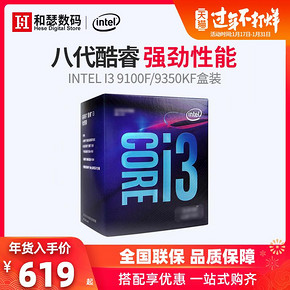英特尔（intel） i3 9100F 盒装CPU处理器 579元