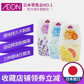 AEON日本TOPVALU厕所除臭消臭芳香剂三种香味套装400ml*3瓶 9.9元