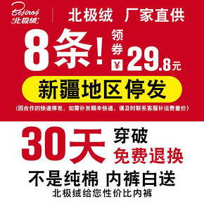 8条装！北极绒女士纯棉内裤 29.8元