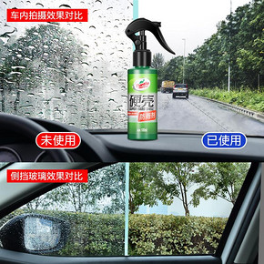 ￥9.9 TurtleWax龟牌汽车后视镜防雨剂100ml防雾剂100ml