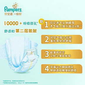 ￥199.17 Pampers帮宝适一级系列婴儿纸尿裤XL号96片