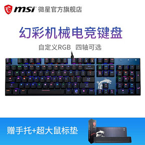 ￥129 MSI/微星GK50机械键盘鼠标套装电竞RGB红轴青轴茶黑办公游戏外设