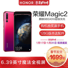 Honor 荣耀 Magic 2 智能手机 渐变红 6GB 128GB 1699元