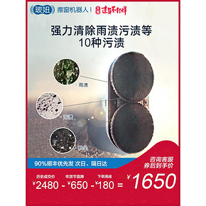 ￥1650 玻妞188全自动智能擦窗机器人
