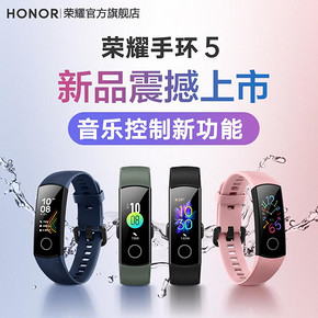 HONOR 荣耀 手环5 标准版 智能手环 179元