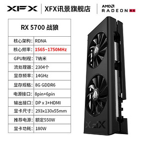 ￥2399 XFX讯景RX5700战狼非公超频版OC显卡