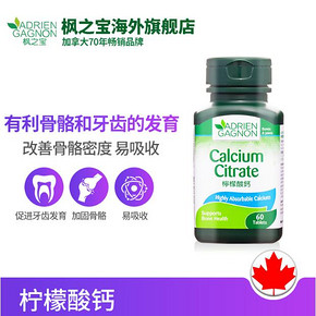 白菜价！小红书爆款 60粒x2件：加拿大 枫之宝 柠檬酸钙 券后28元包邮（长期