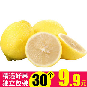 红高粱 新鲜安岳柠檬 30个装 单果70-90g 9.9元