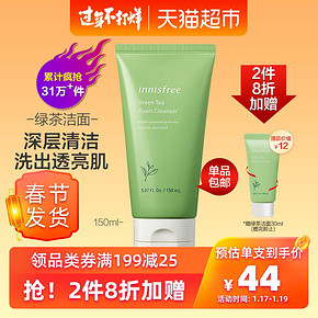 悦诗风吟（innisfree） 绿茶精萃洗面奶 150ml *5件 120元（合24元/件）