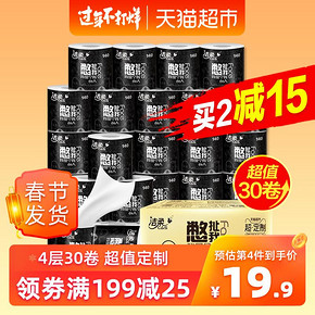 洁柔卷纸定制4层30卷卫生纸家庭实惠装纸巾卷筒纸手纸批发厕纸巾 *5件 184.9