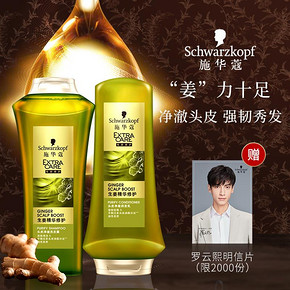 施华蔻 生姜洗发水 1.2L 99元