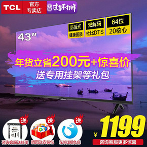 TCL 43L2F 43英寸高清电视机智能网络LED王牌彩电特价 大32 40吋 1199元